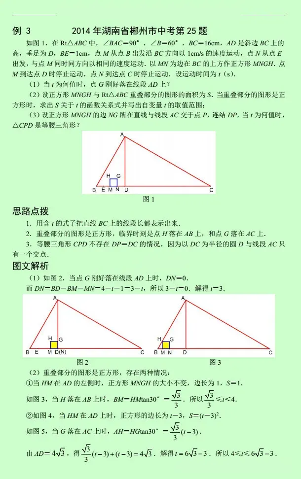 中考数学压轴题12讲(解析版),初中生必看! 第52张