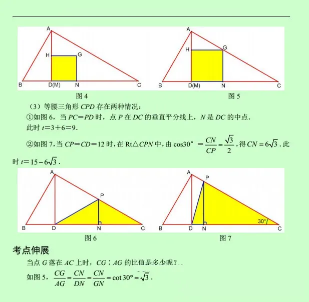中考数学压轴题12讲(解析版),初中生必看! 第53张