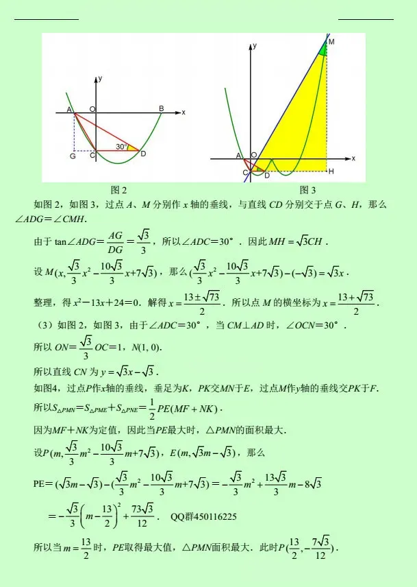 中考数学压轴题12讲(解析版),初中生必看! 第55张