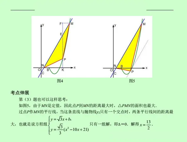 中考数学压轴题12讲(解析版),初中生必看! 第56张