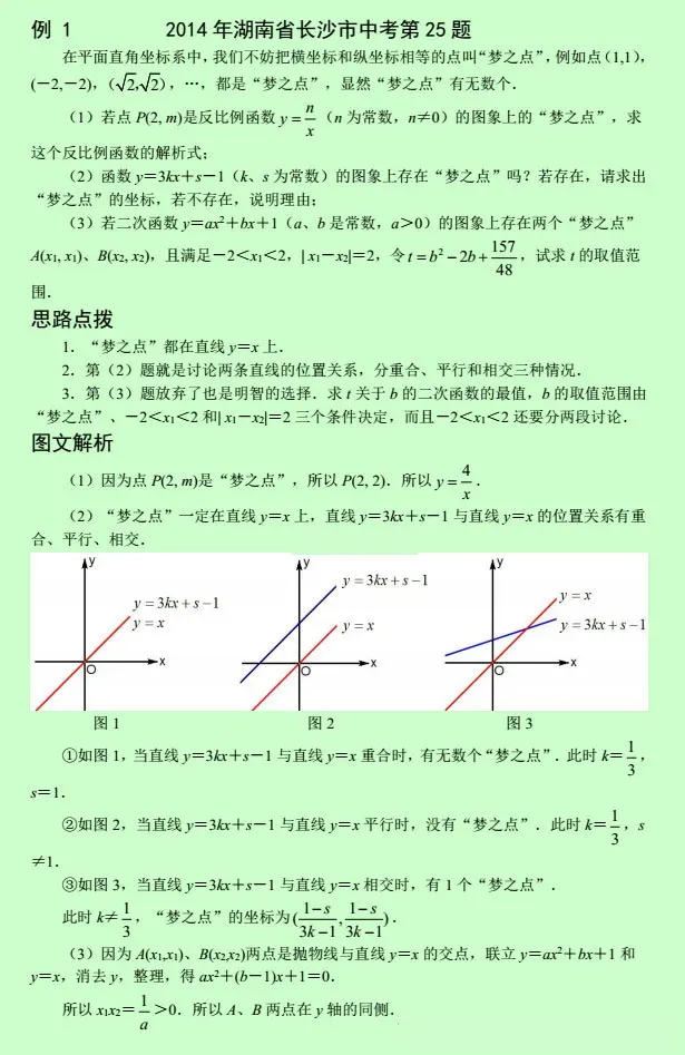 中考数学压轴题12讲(解析版),初中生必看! 第58张