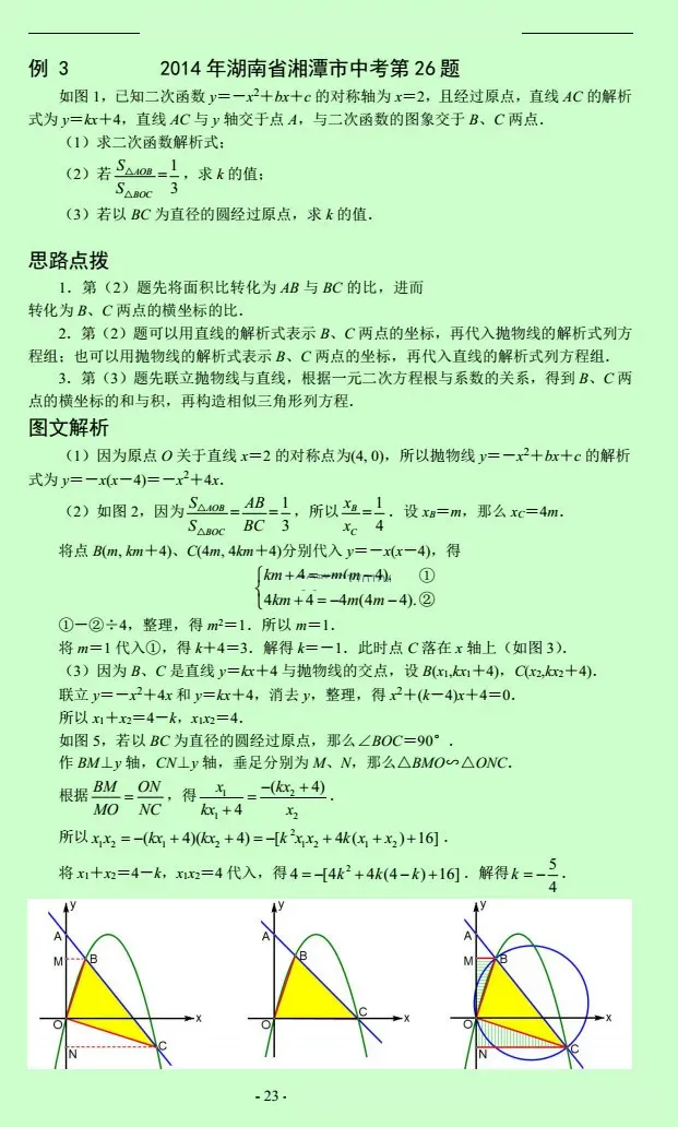 中考数学压轴题12讲(解析版),初中生必看! 第62张