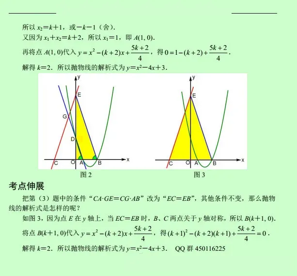 中考数学压轴题12讲(解析版),初中生必看! 第65张