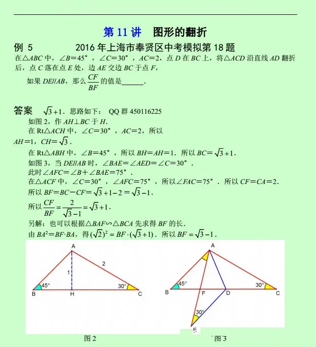 中考数学压轴题12讲(解析版),初中生必看! 第69张
