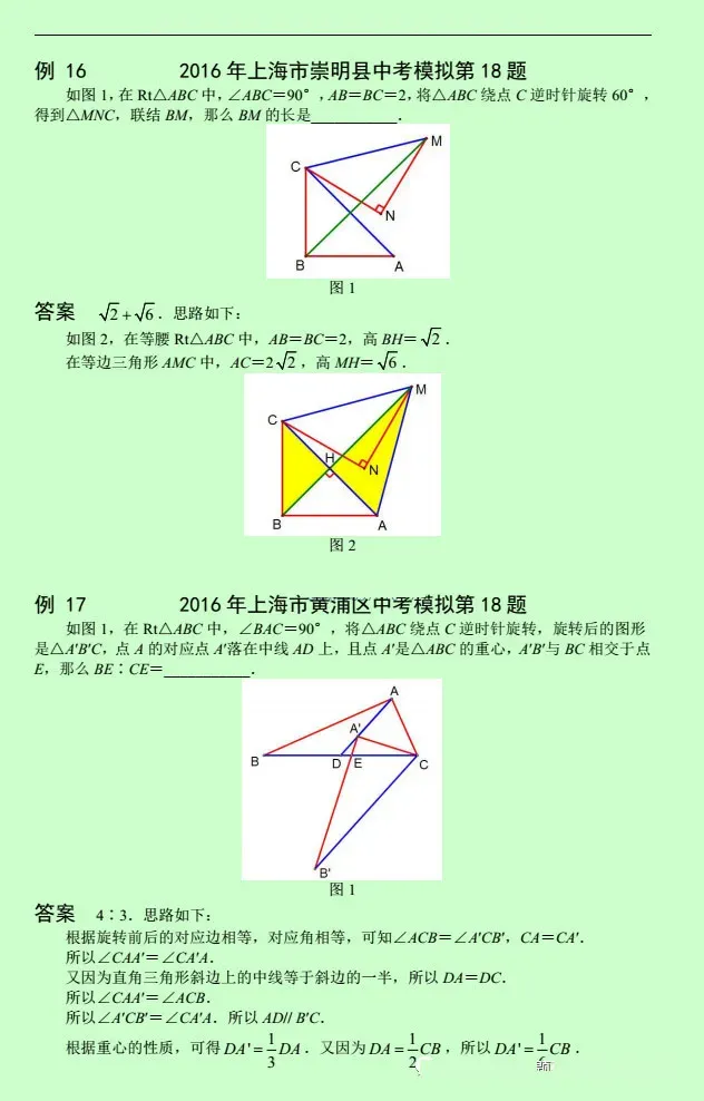 中考数学压轴题12讲(解析版),初中生必看! 第78张