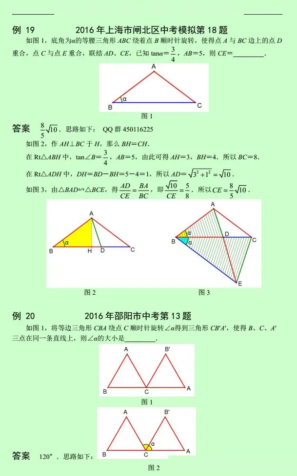 中考数学压轴题12讲(解析版),初中生必看! 第81张