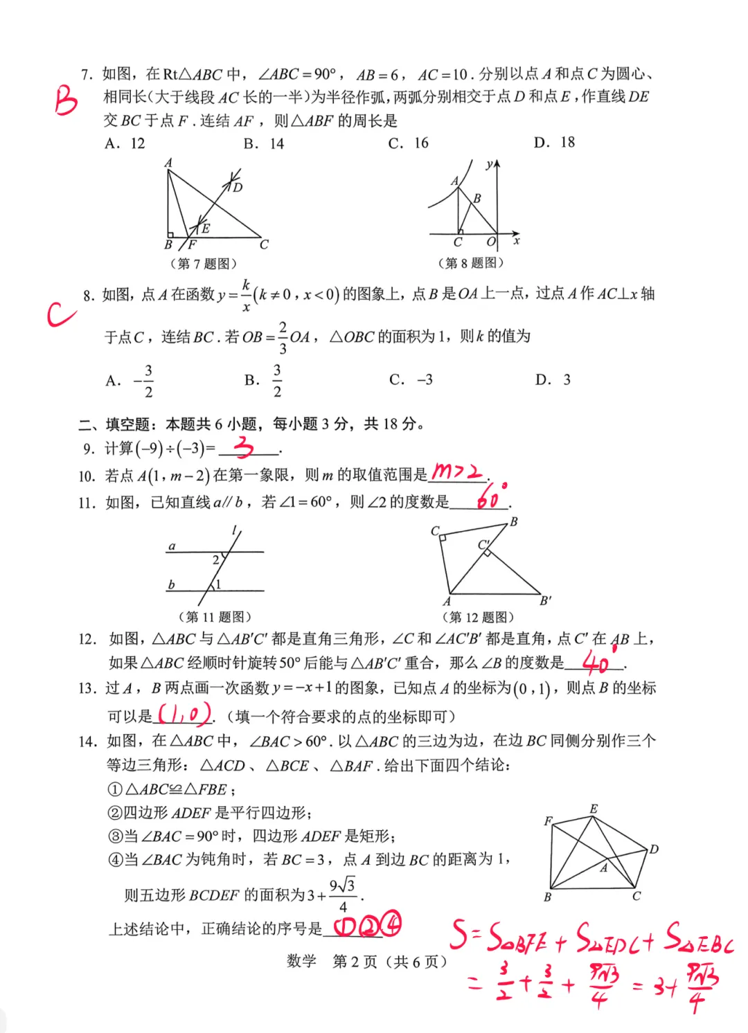 26.3长春市一模试卷解析 第2张
