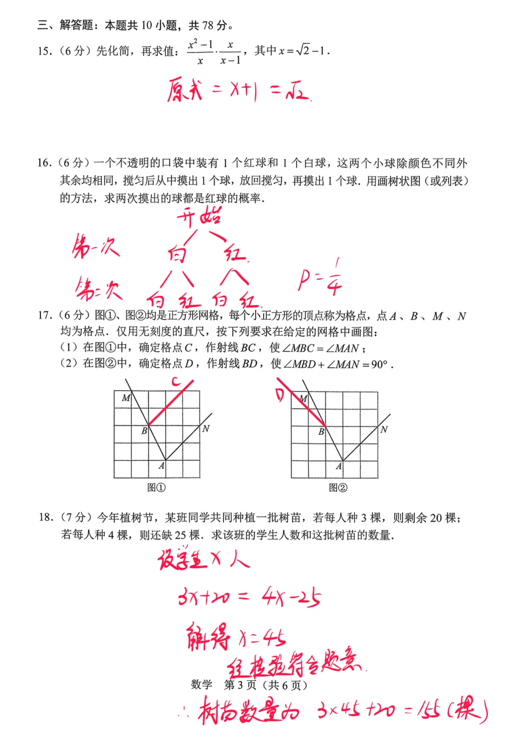 26.3长春市一模试卷解析 第3张