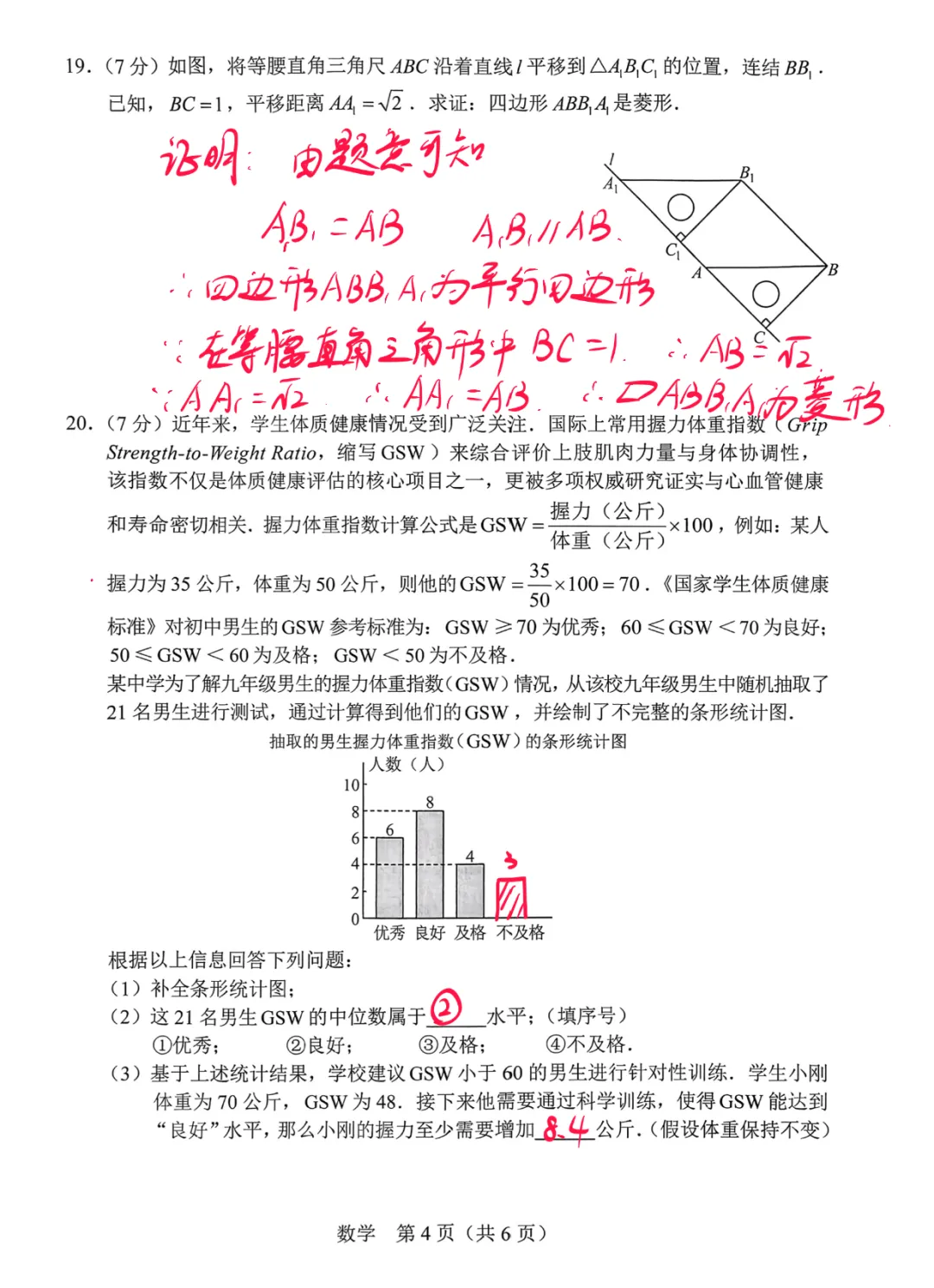 26.3长春市一模试卷解析 第4张
