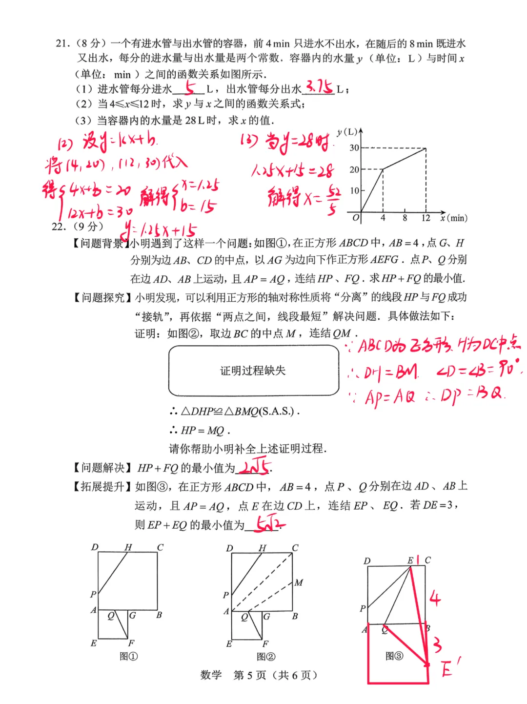 26.3长春市一模试卷解析 第5张