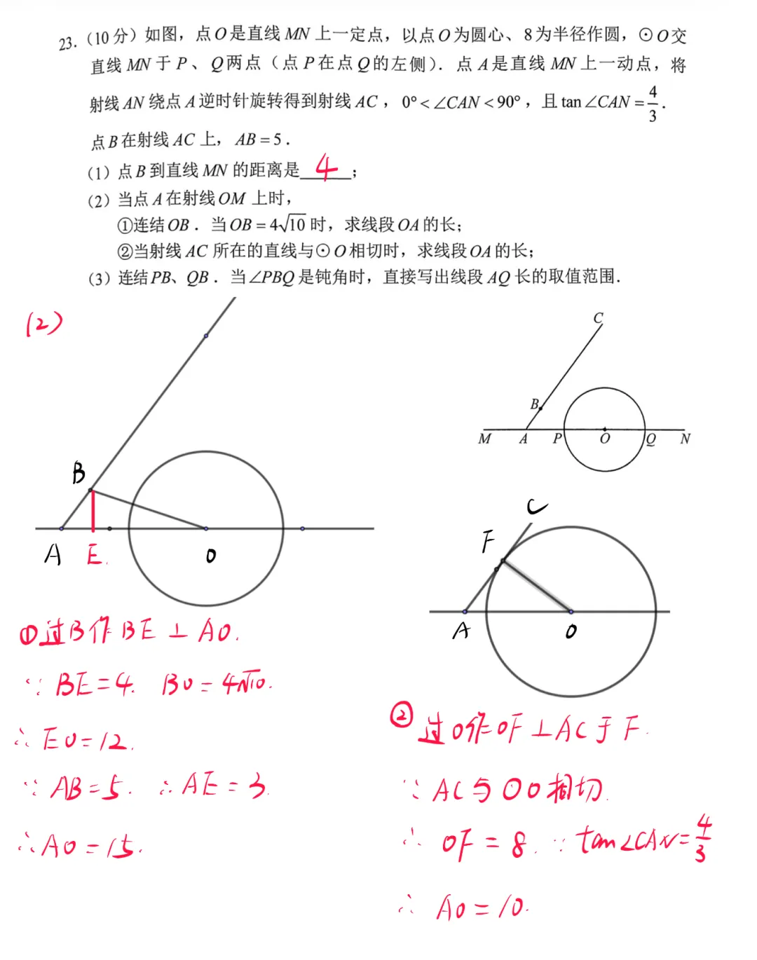 26.3长春市一模试卷解析 第6张