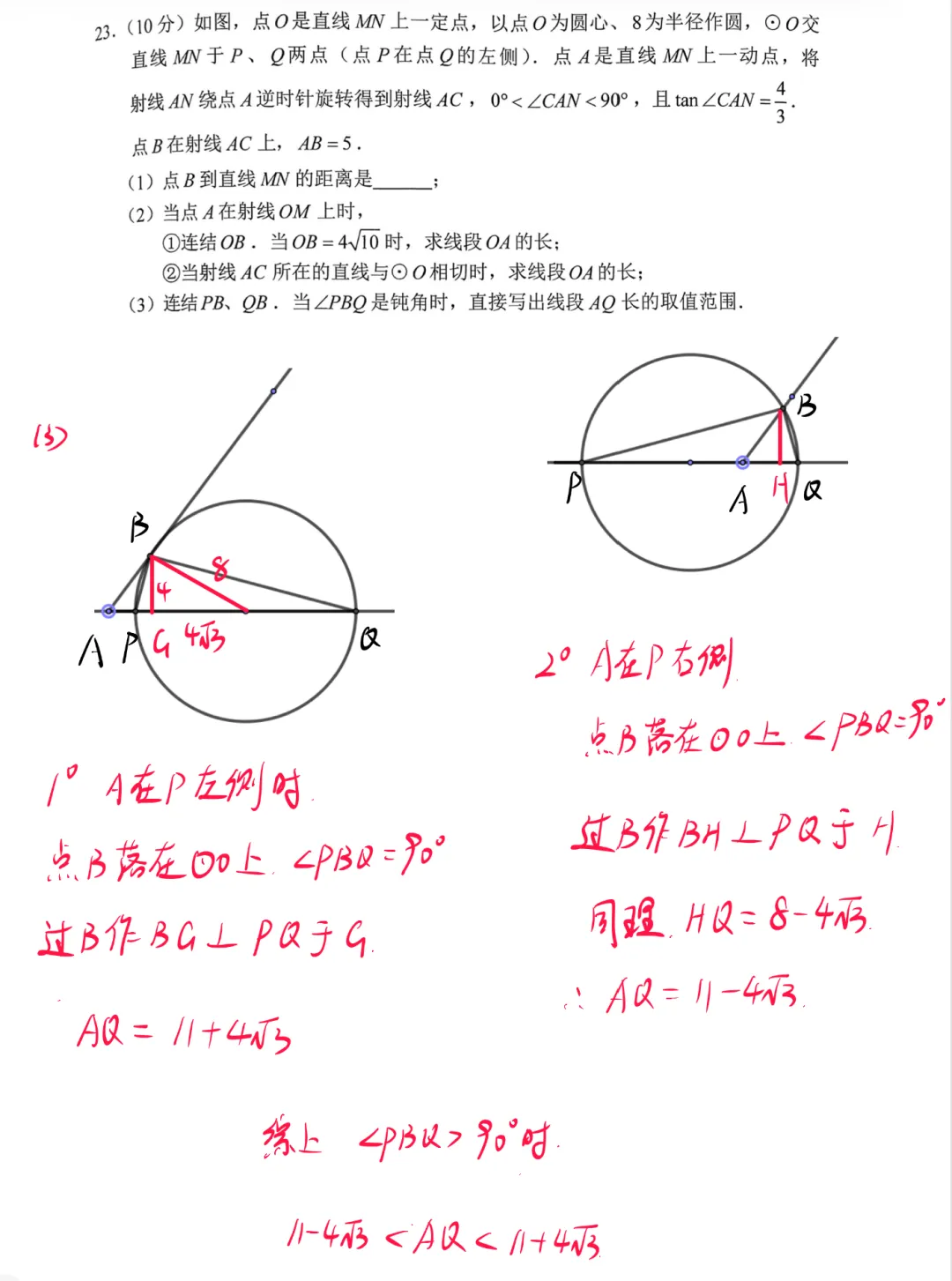 26.3长春市一模试卷解析 第7张