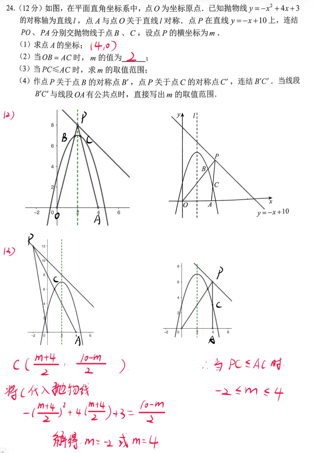 26.3长春市一模试卷解析 第8张