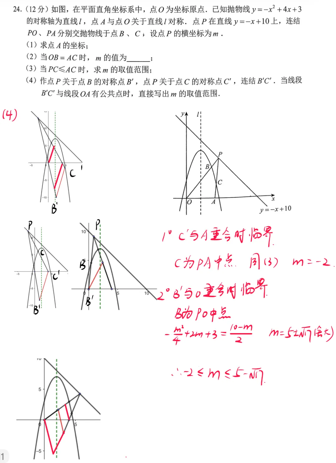 26.3长春市一模试卷解析 第9张