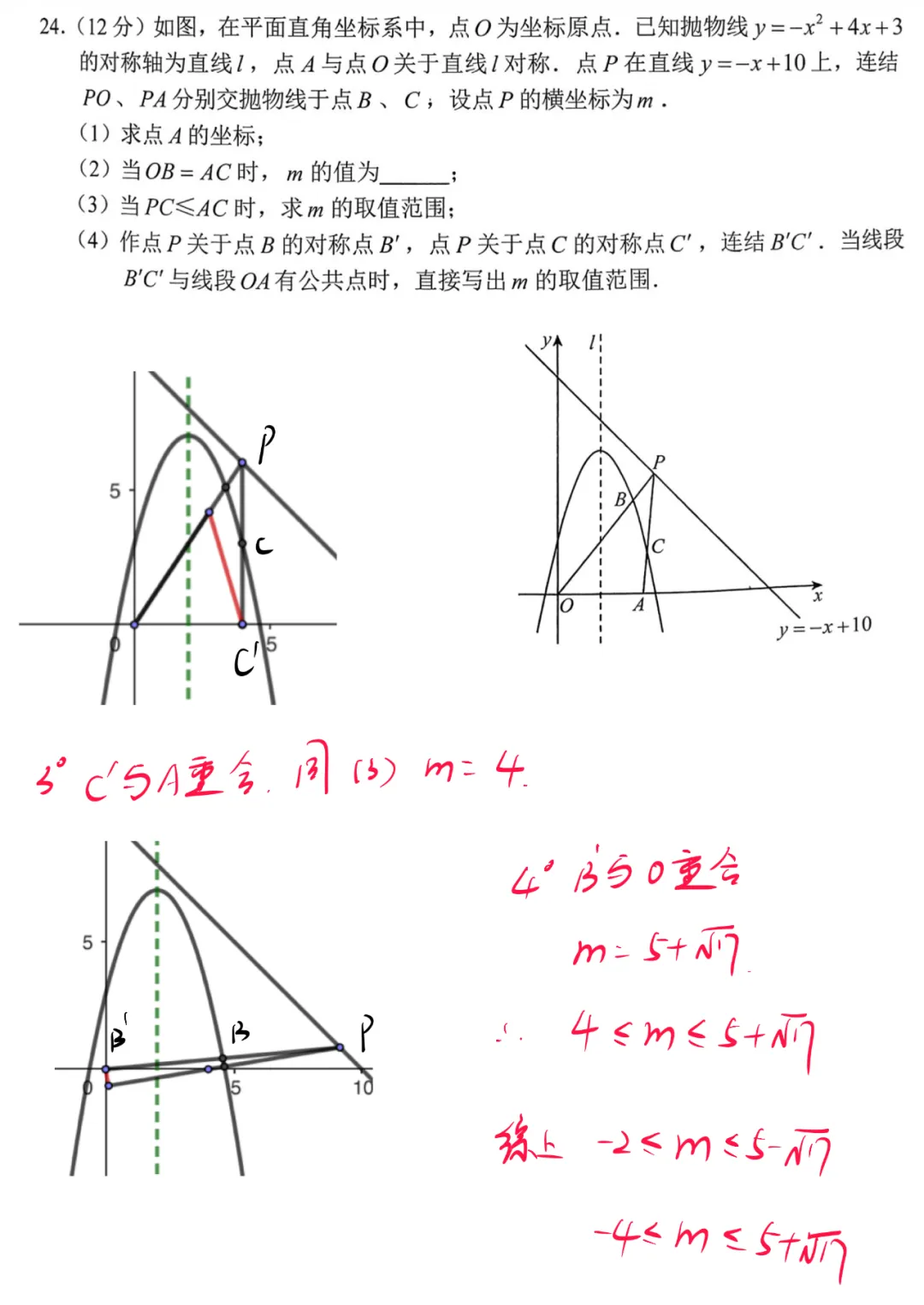 26.3长春市一模试卷解析 第10张