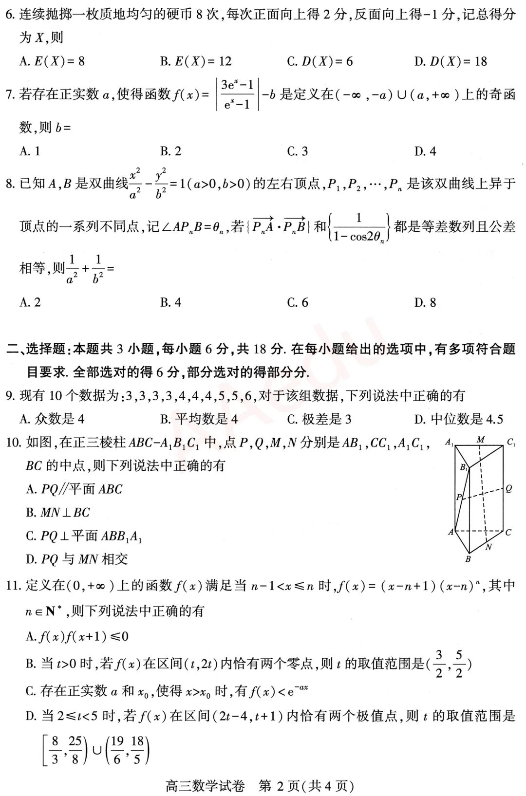 2026年3月武汉高三年级调考试考数学试卷 第3张
