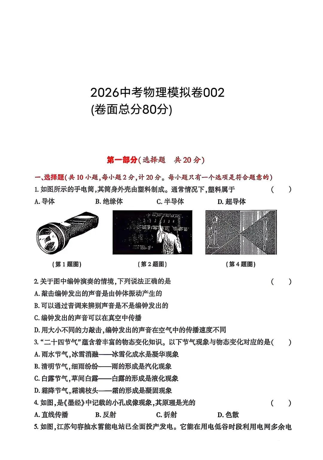 2026中考物理模拟卷002 第1张