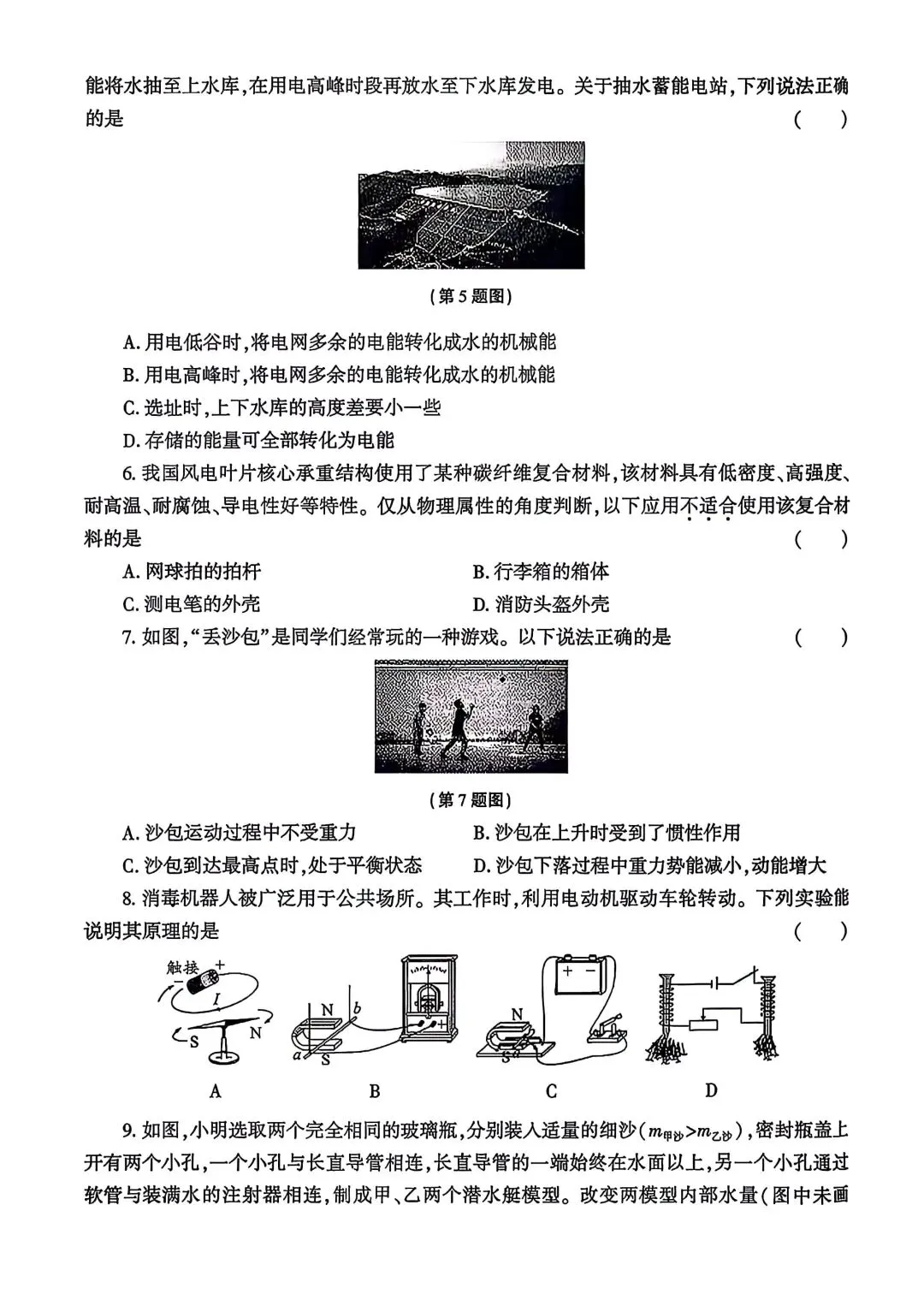 2026中考物理模拟卷002 第2张