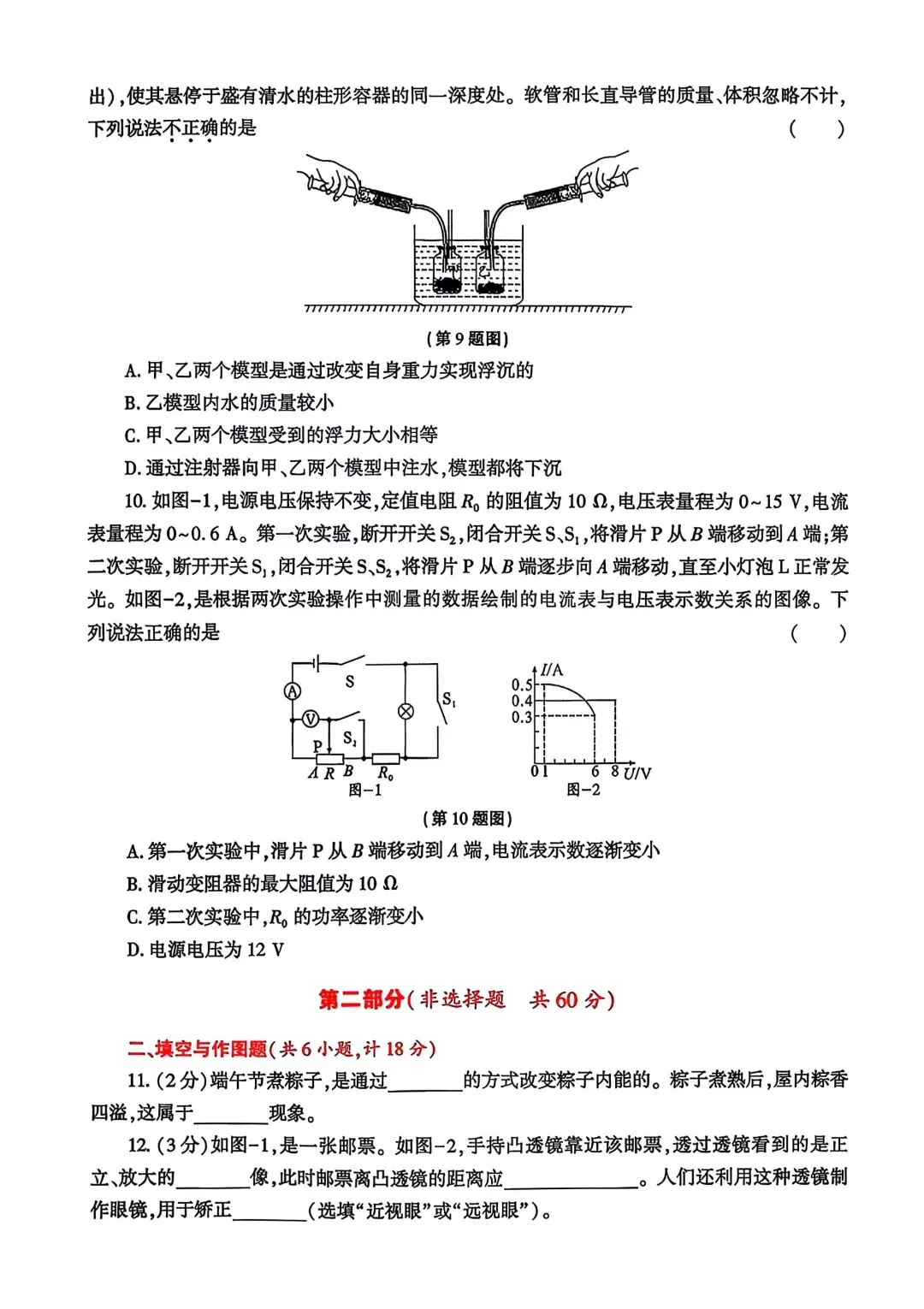 2026中考物理模拟卷002 第3张