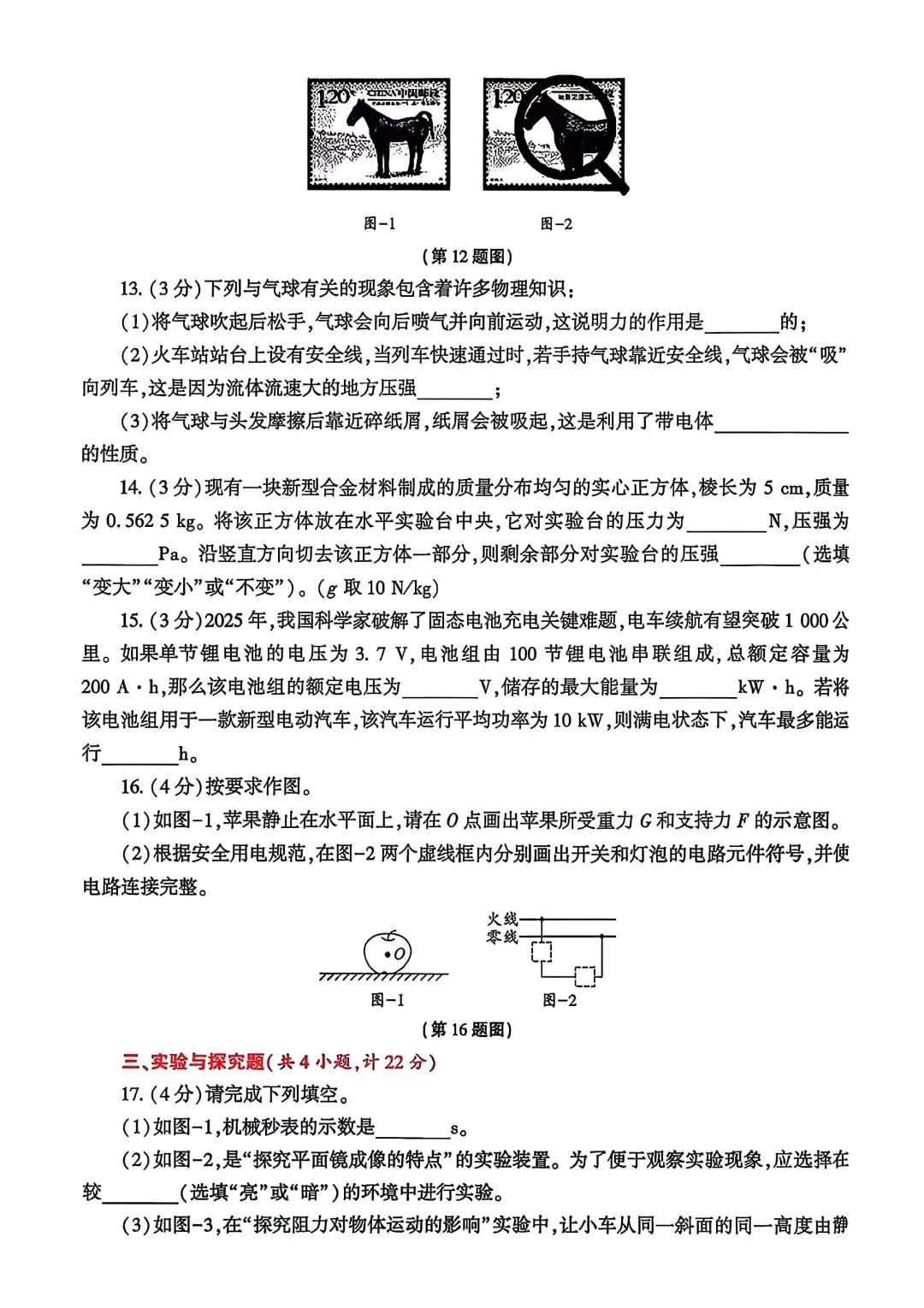 2026中考物理模拟卷002 第4张