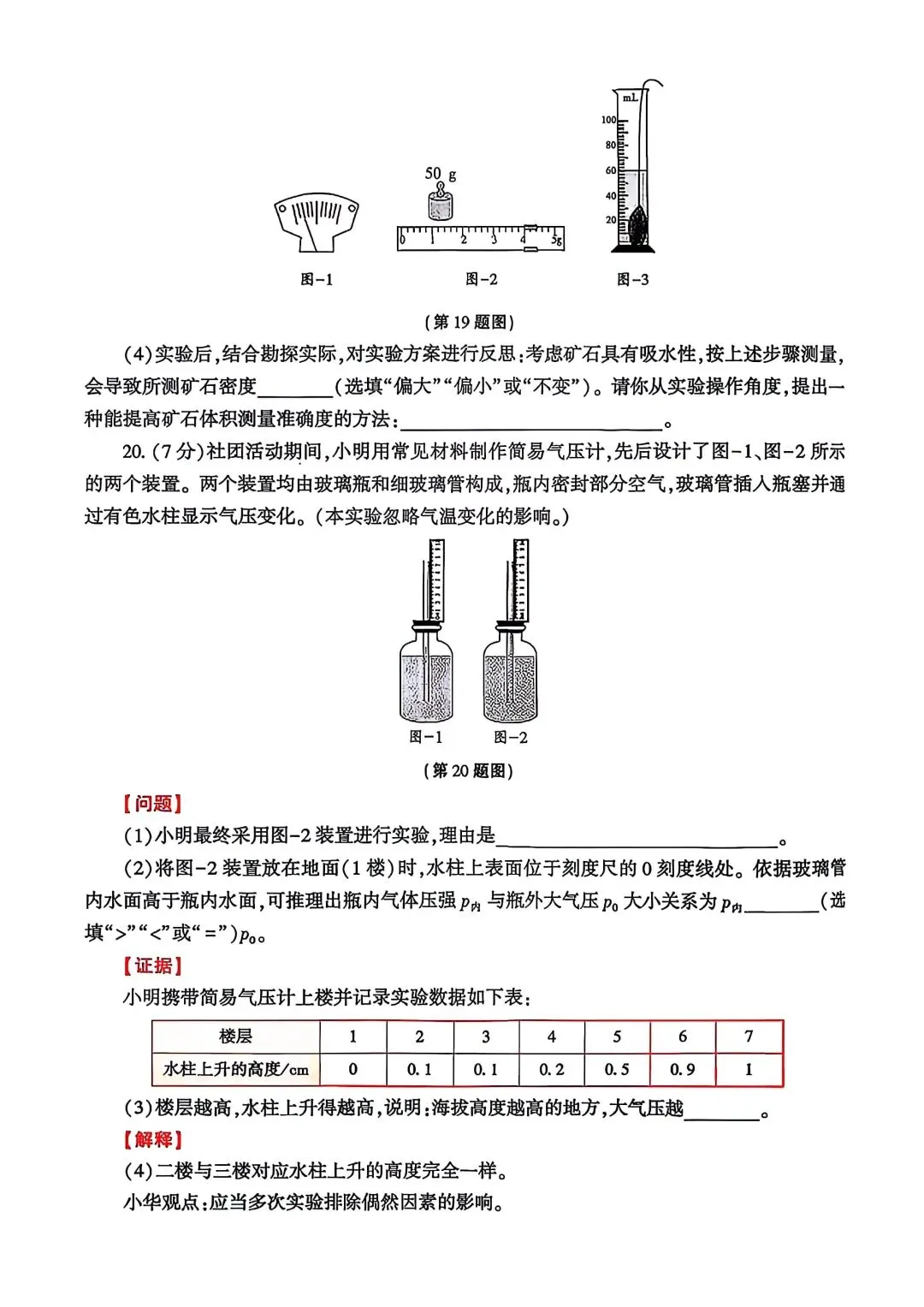 2026中考物理模拟卷002 第6张