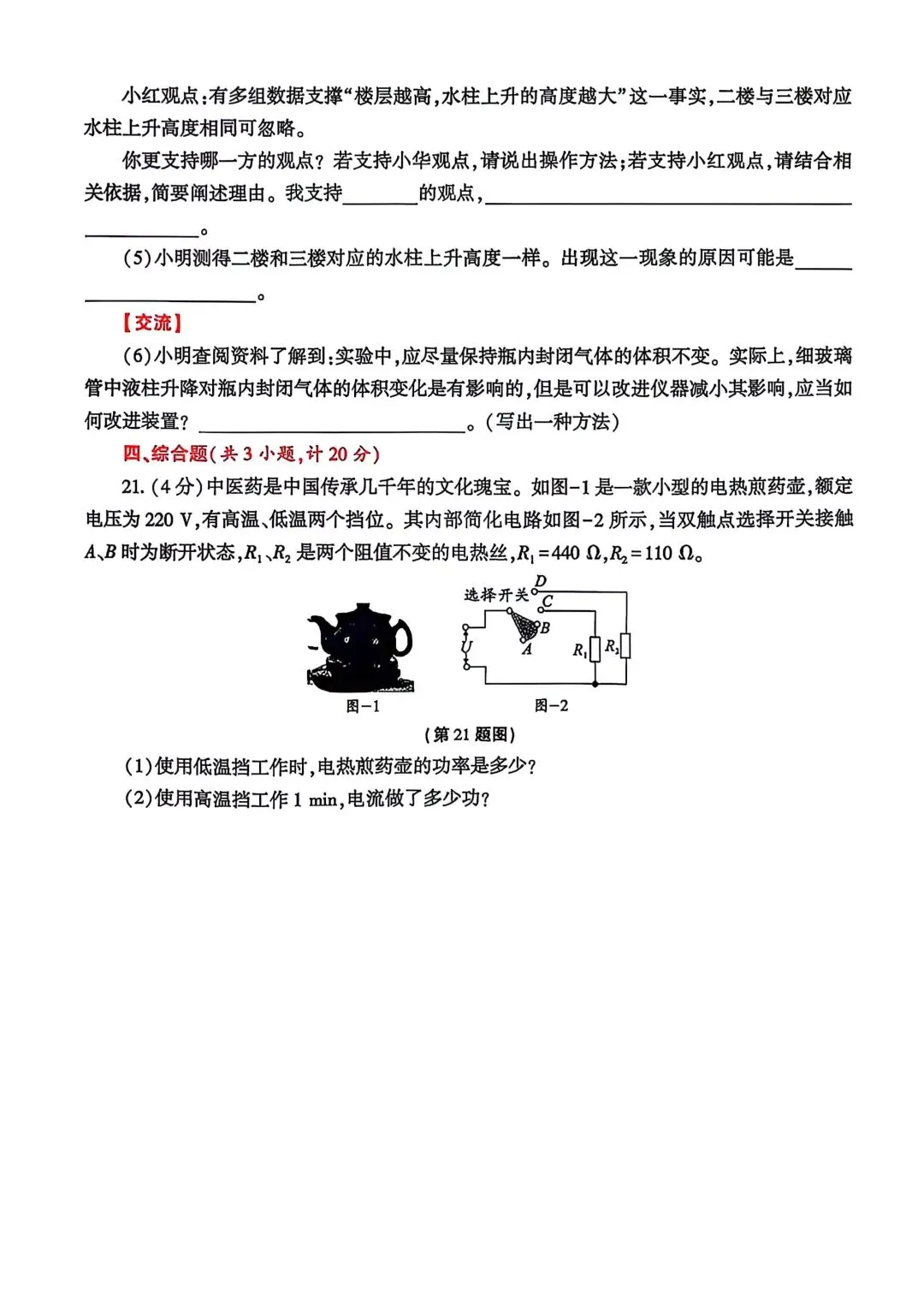 2026中考物理模拟卷002 第7张