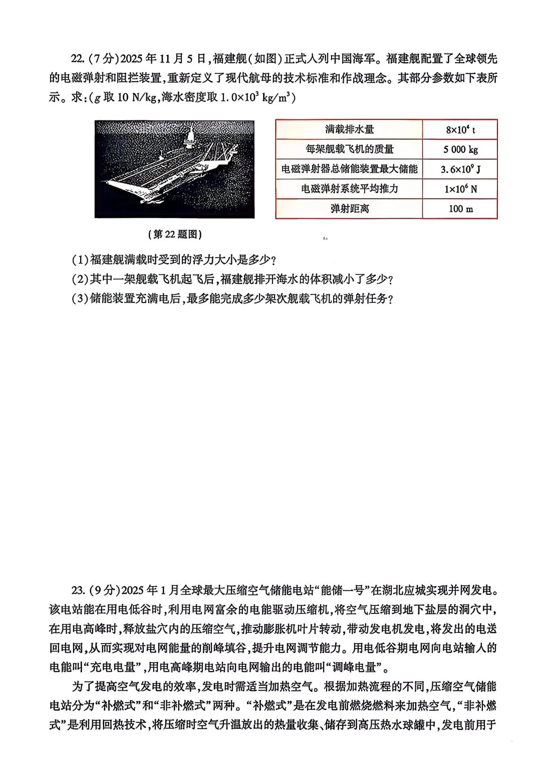 2026中考物理模拟卷002 第8张