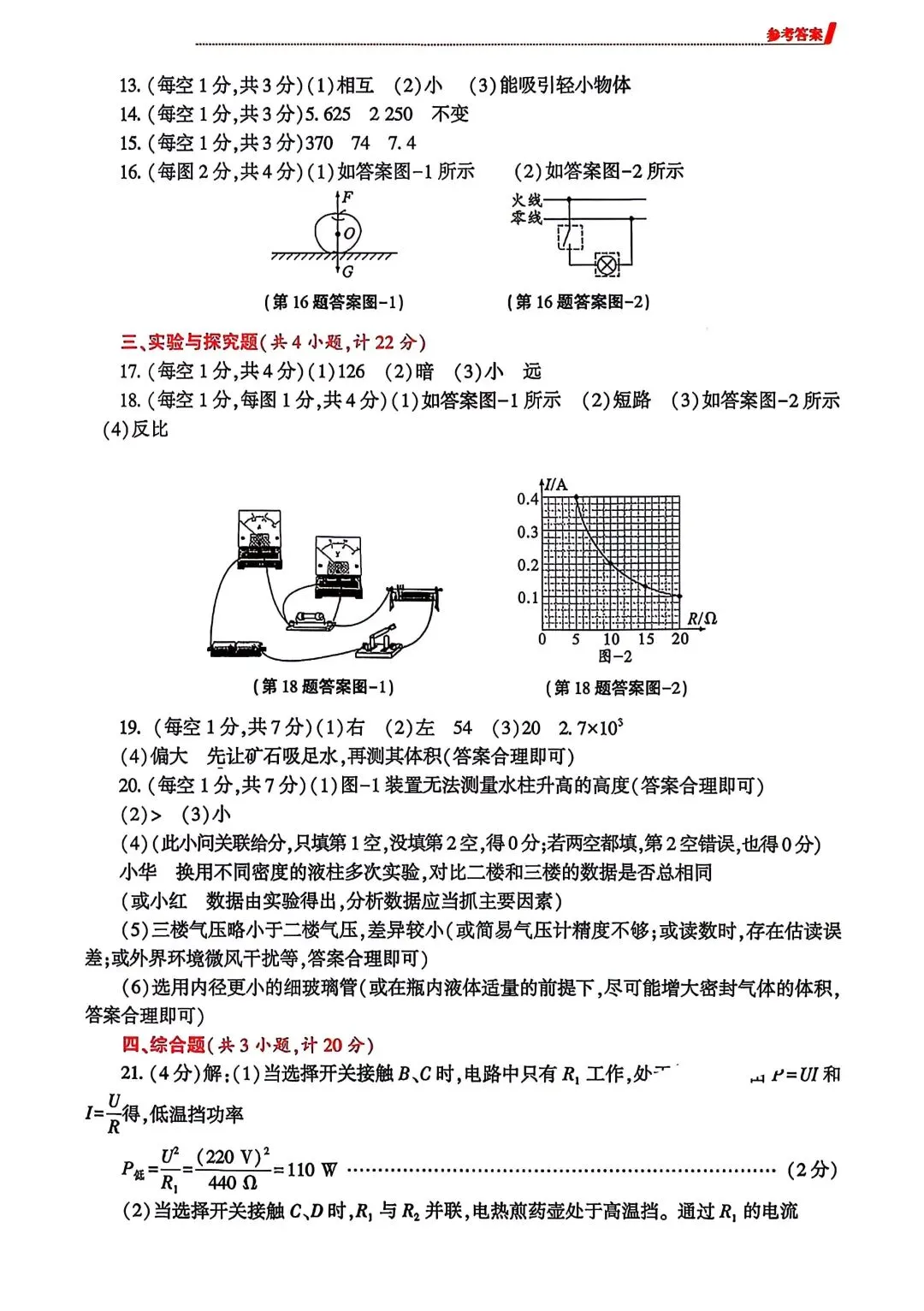 2026中考物理模拟卷002 第11张