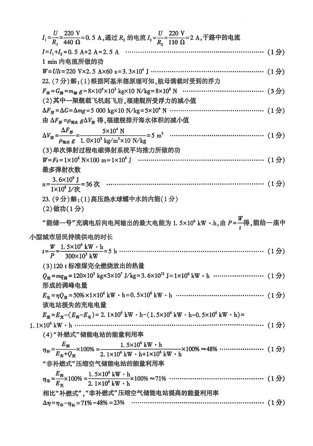 2026中考物理模拟卷002 第12张