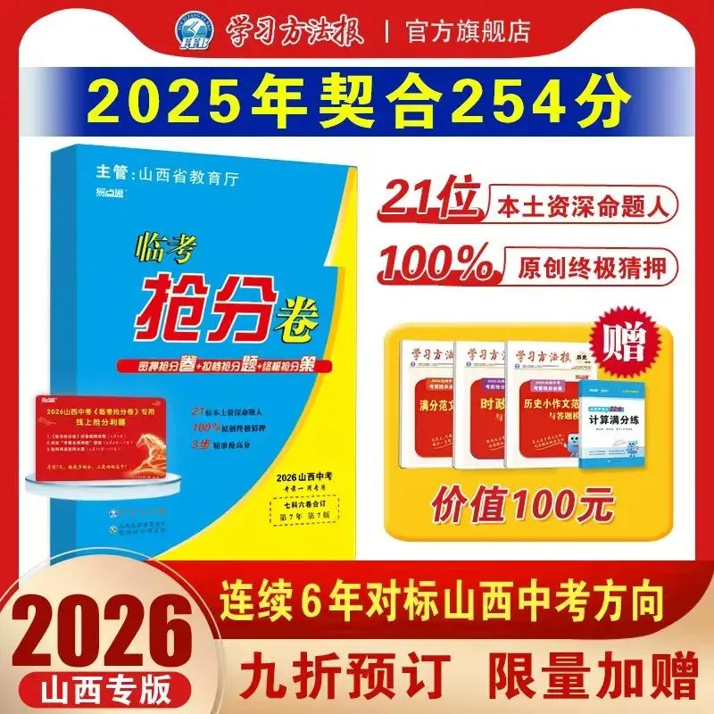 2026年中考抢分卷 第1张