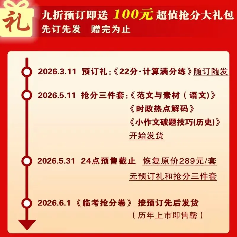 2026年中考抢分卷 第2张