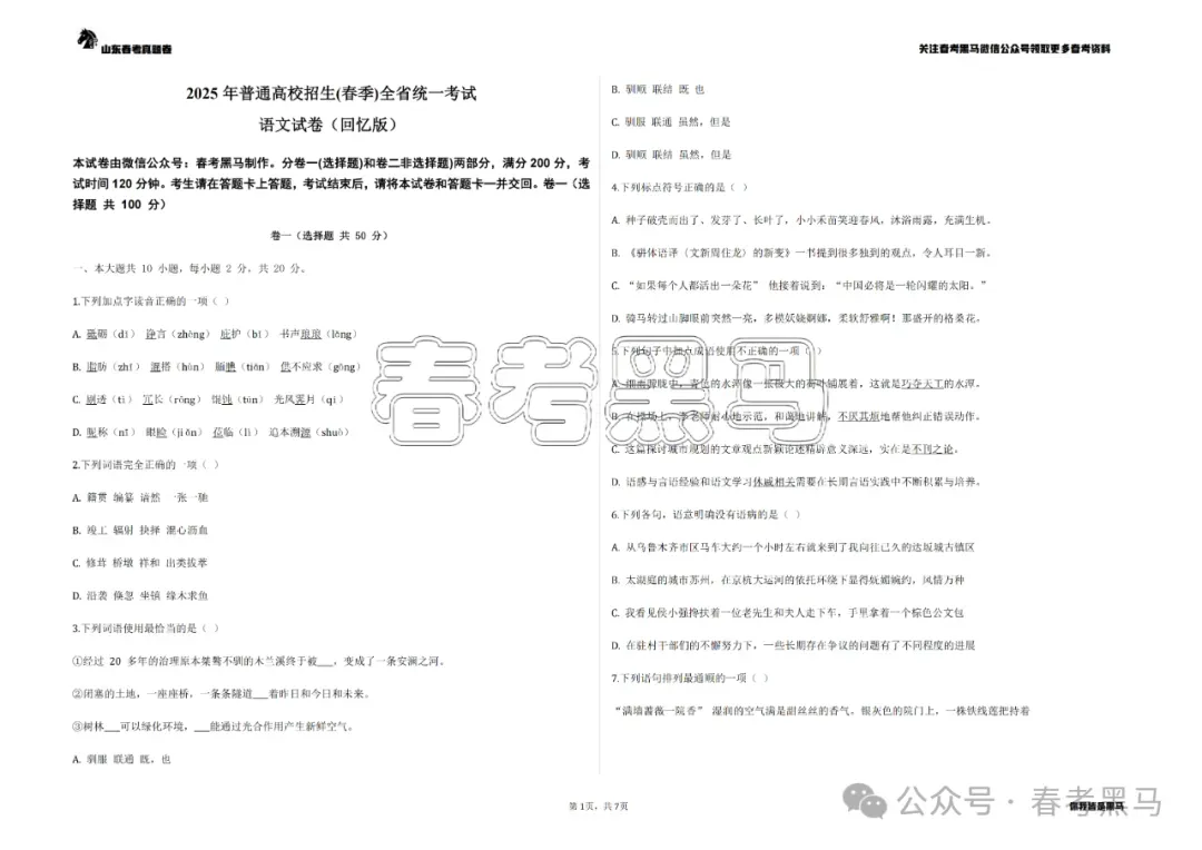 2025山东省春季高考语数英真题(完整试卷版) 第9张
