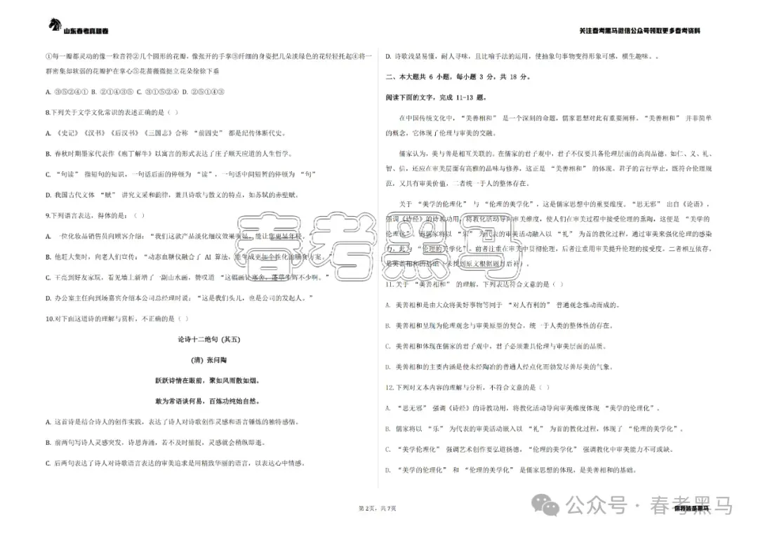 2025山东省春季高考语数英真题(完整试卷版) 第10张