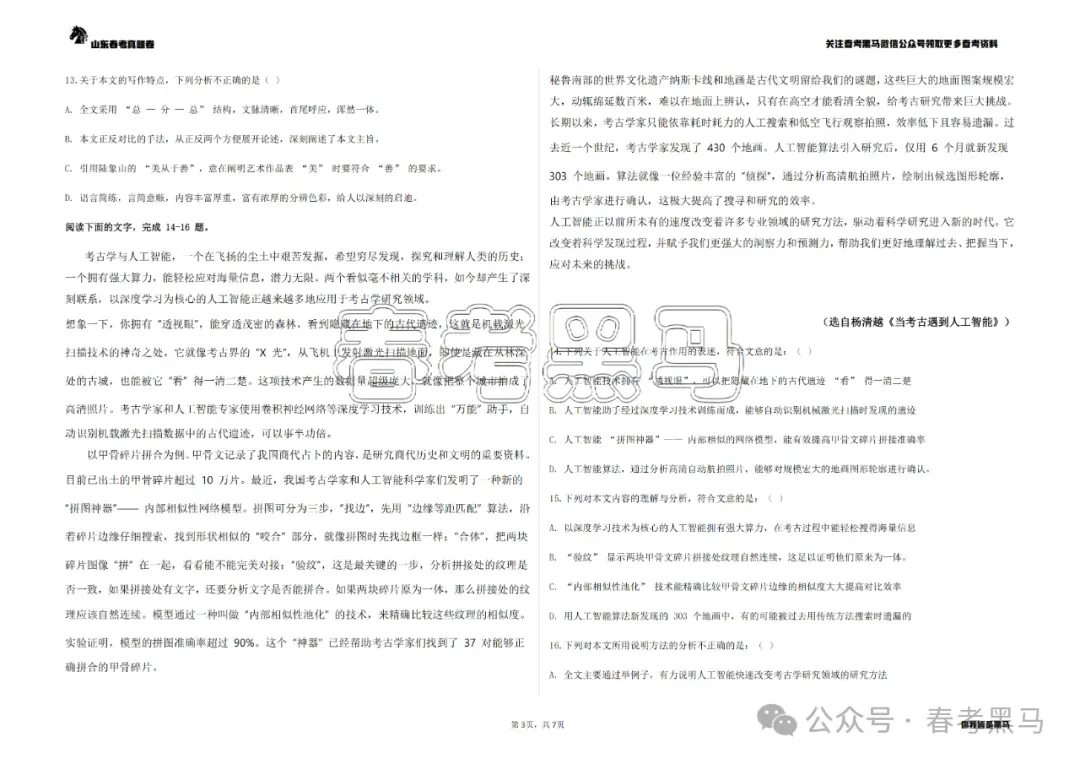 2025山东省春季高考语数英真题(完整试卷版) 第11张