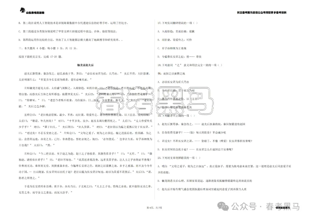 2025山东省春季高考语数英真题(完整试卷版) 第12张