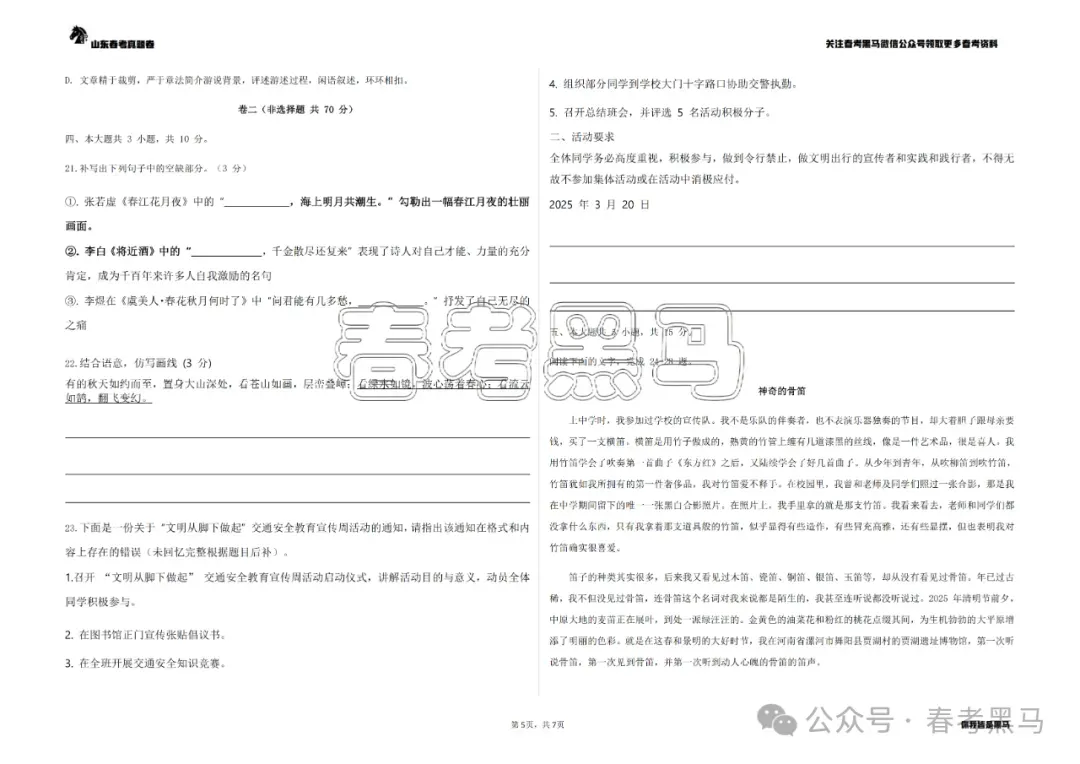 2025山东省春季高考语数英真题(完整试卷版) 第13张