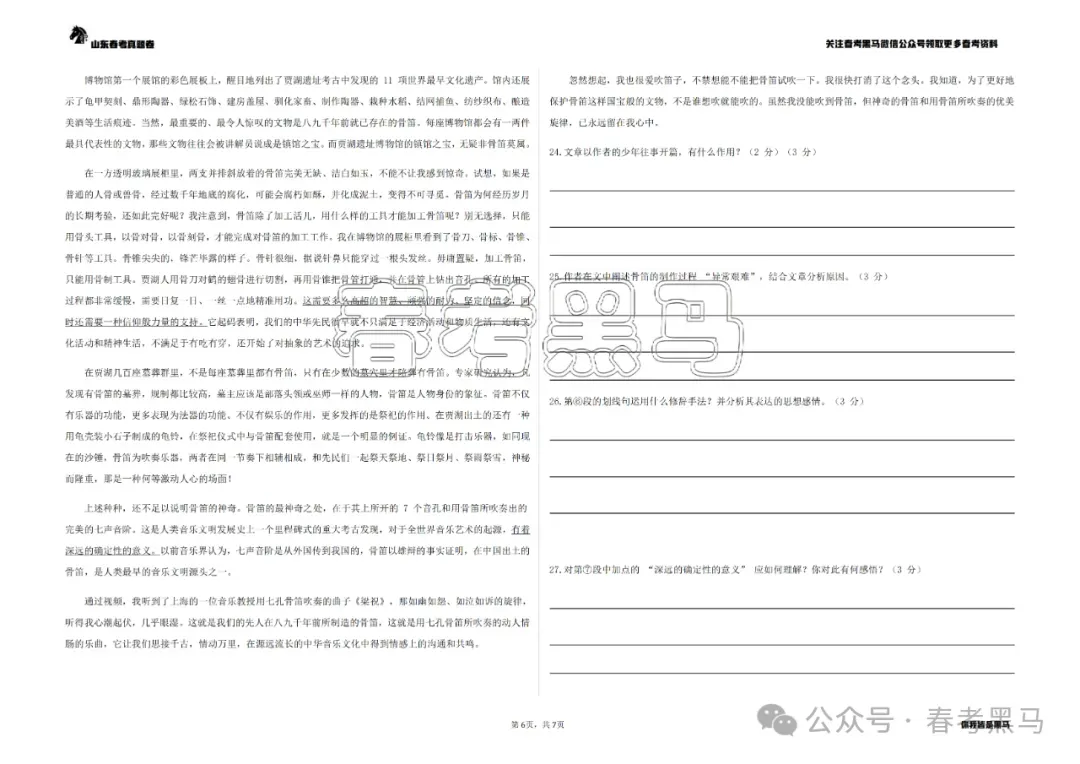 2025山东省春季高考语数英真题(完整试卷版) 第14张