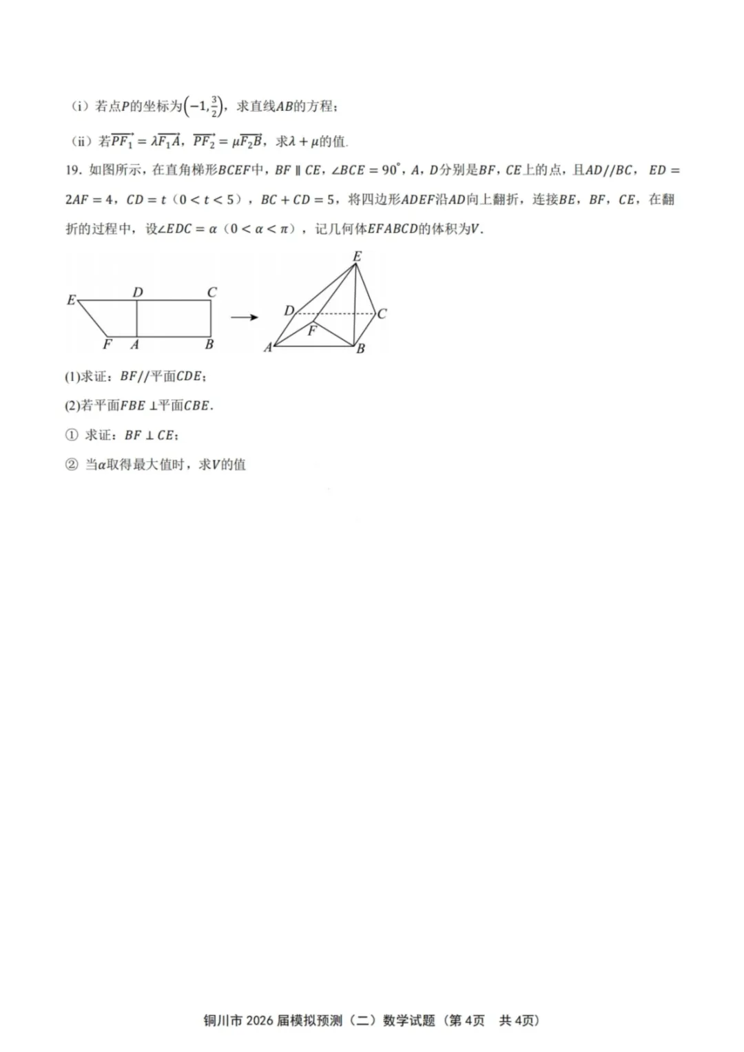 陕西省铜川市2026届高三第二次模拟考试(铜川二模) 第4张