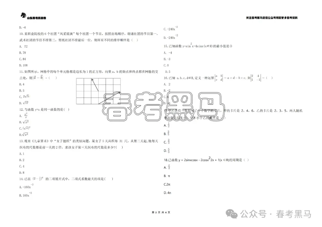 2025山东省春季高考语数英真题(完整试卷版) 第17张