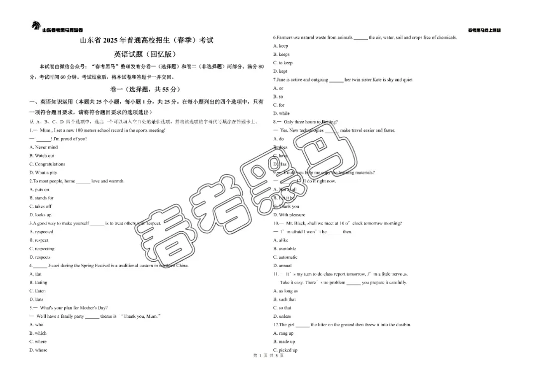 2025山东省春季高考语数英真题(完整试卷版) 第20张