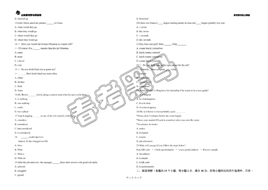2025山东省春季高考语数英真题(完整试卷版) 第21张