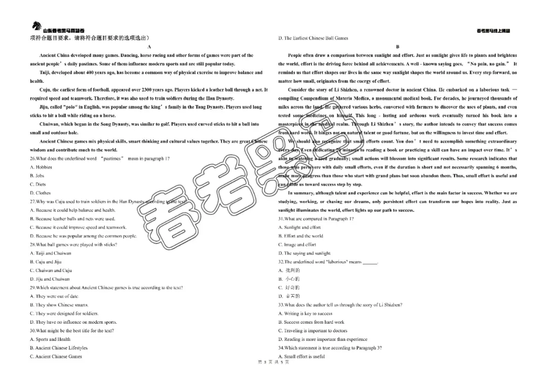 2025山东省春季高考语数英真题(完整试卷版) 第22张