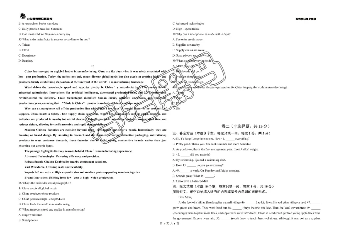2025山东省春季高考语数英真题(完整试卷版) 第23张