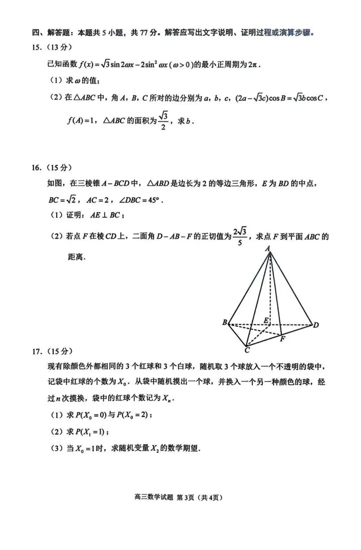 2026年江苏高三一模试卷 第3张