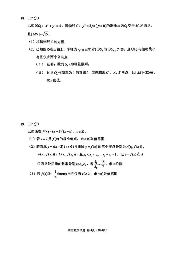 2026年江苏高三一模试卷 第4张
