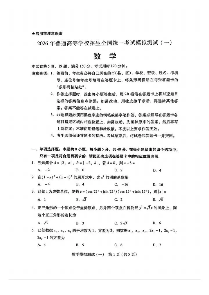 2026年广东高三一模试卷 第1张