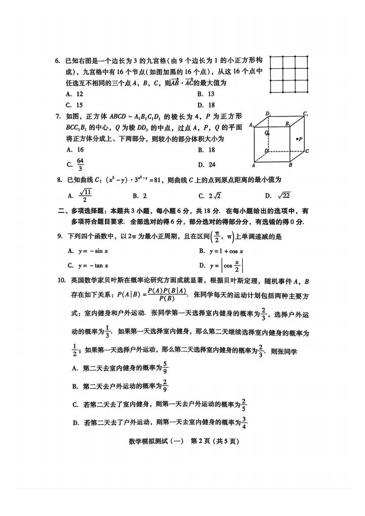 2026年广东高三一模试卷 第2张