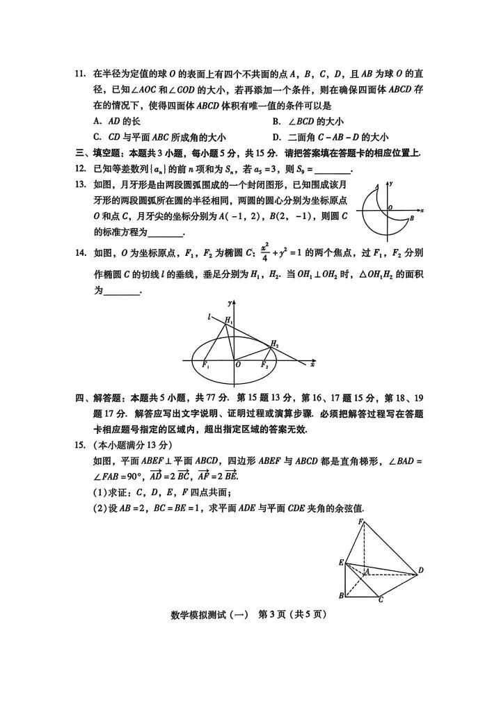 2026年广东高三一模试卷 第3张