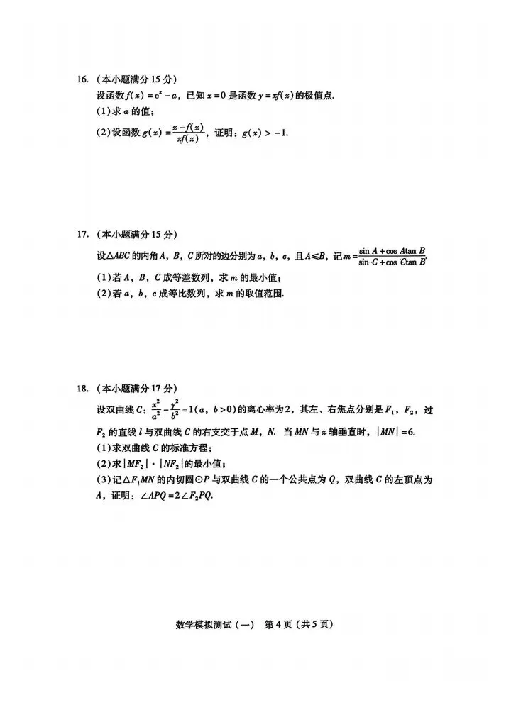2026年广东高三一模试卷 第4张