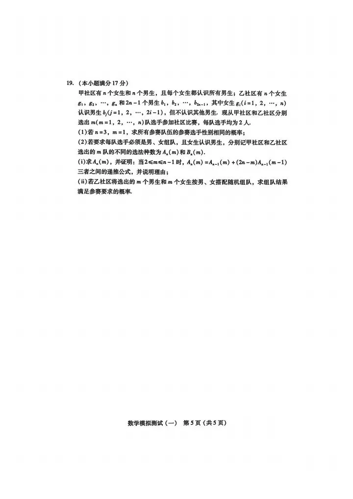 2026年广东高三一模试卷 第5张